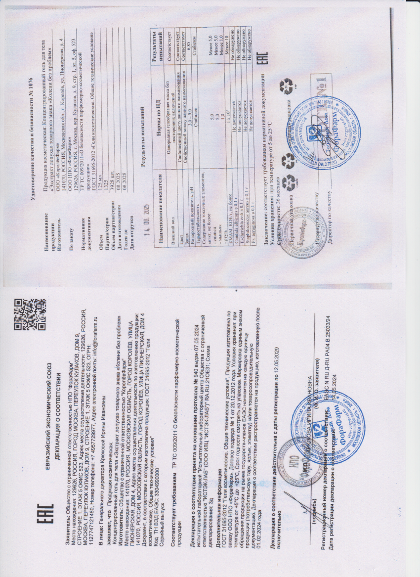 Паспорт №082025